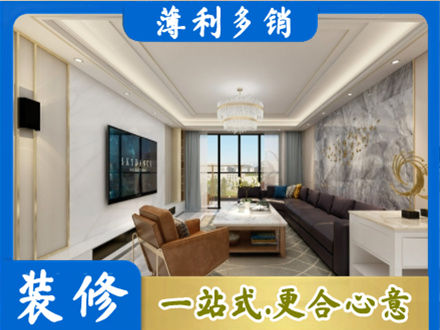 德宏装修新房