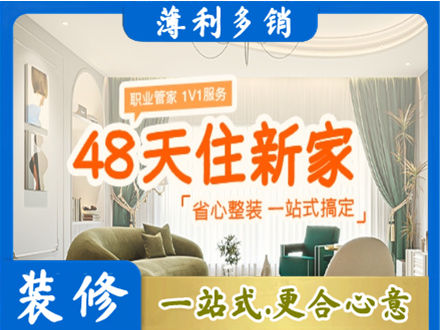 德宏新房整装